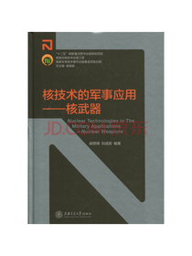 核技术的军事应用：核武器
