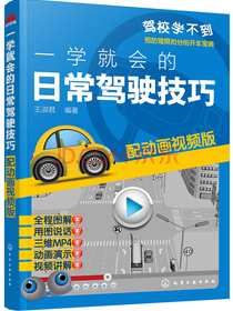 一学就会的日常驾驶技巧（配动画视频版）