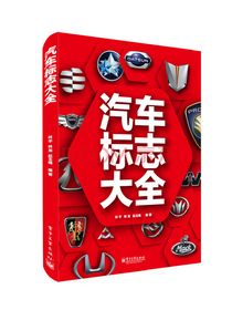 汽车标志大全