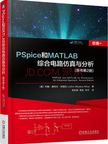 PSpice和MATLAB综合电路仿真与分析（原书第2版）