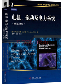 国外电子与电气工程技术丛书：电机、拖动及电力系统（原书第6版）