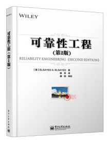 可靠性工程（第2版）