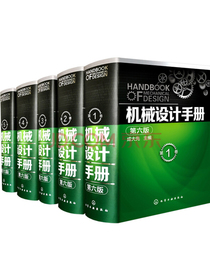 机械设计手册（第六版）（1-5卷套装） 