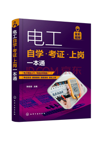 电工自学·考证·上岗一本通