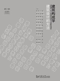 建筑构成学
