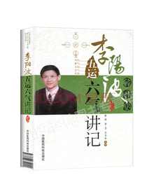 李阳波五运六气讲记