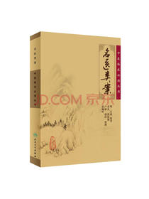 中医临床必读丛书·名医类案