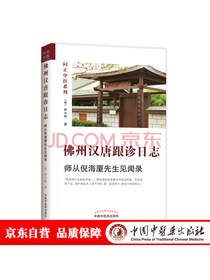 佛州汉唐跟诊日志