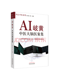 AI岐黄