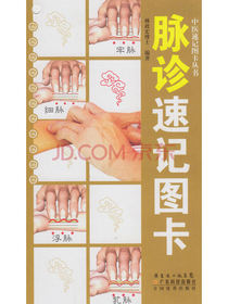 脉诊速记图卡