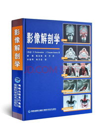 影像解剖学