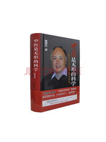 中医是无形的科学 我对中医的实践与思考（增订本）