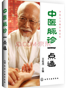 中医脉诊一点通