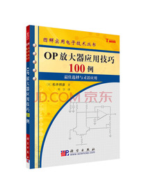 OP放大器应用技巧100例