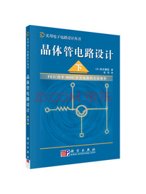 晶体管电路设计（下）