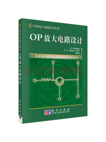 OP放大电路设计