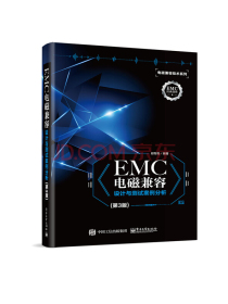 EMC电磁兼容