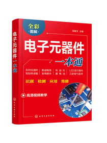 电子元器件一本通