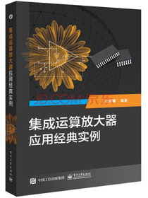 集成运算放大器应用经典实例