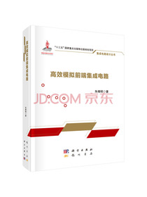 高效模拟前端集成电路