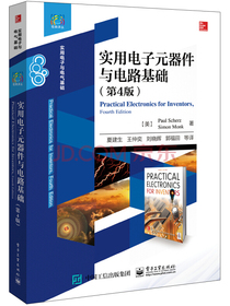 实用电子元器件与电路基础（第4版）