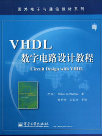 VHDL数字电路设计教程