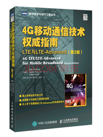 4G移动通信技术权威指南 LTE与LTE-Advanced（第2版）(图灵出品）