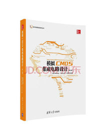 电子信息前沿技术丛书：模拟CMOS集成电路设计（第2版）