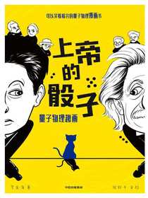 上帝的骰子