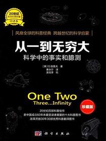 从一到无穷大