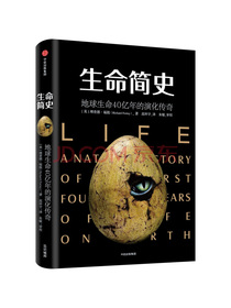 生命简史