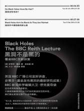 黑洞不是黑的 霍金BBC里斯讲演  史蒂芬·霍金新作