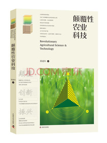 颠覆性农业科技
