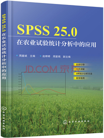 SPSS25.0在农业试验统计分析中的应用