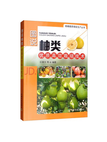 图说柚类优质高效栽培技术
