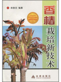 香椿栽培新技术