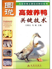 图说高效养鸭关键技术
