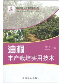 油桐丰产栽培实用技术