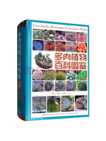 多肉植物百科图鉴