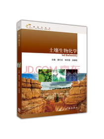 土壤科学丛书：土壤生物化学