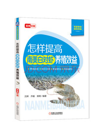 怎样提高南美白对虾养殖效益