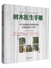树木医生手册