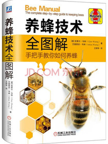 养蜂技术全图解