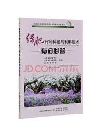 绿肥作物种植与利用技术有问必答/新时代科技特派员赋能乡村振兴答疑系列