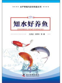 水产养殖与安全科普丛书：知水好养鱼