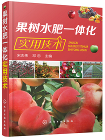 果树水肥一体化实用技术