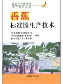 香蕉标准园生产技术
