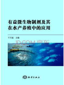 有益微生物制剂及其在水产养殖中的应用