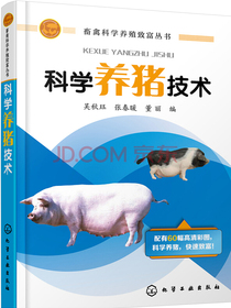 畜禽科学养殖致富丛书—科学养猪技术