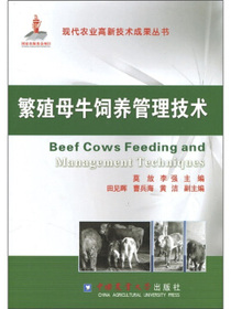 繁殖母牛饲养管理技术